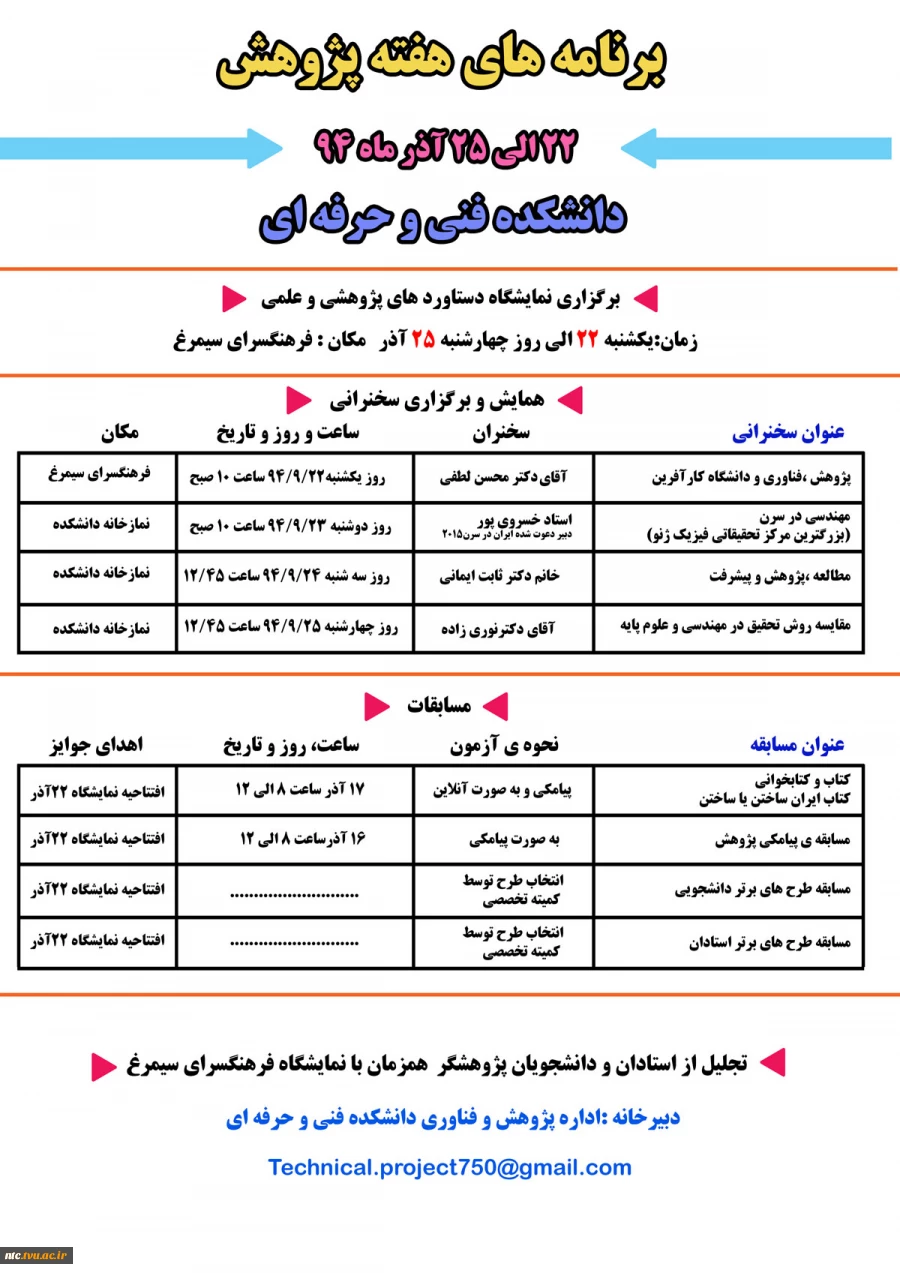 برنامه های  هفته پژوهش 2