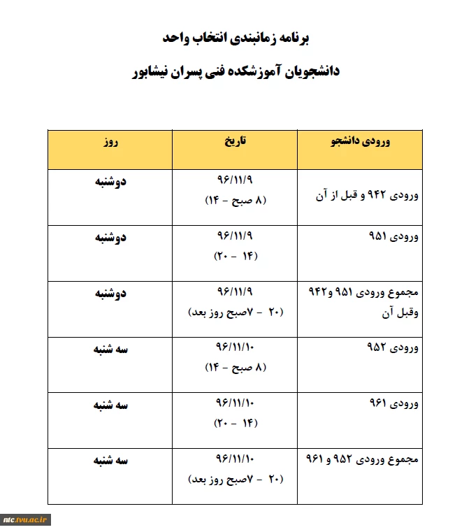 برنامه زمانبندی 962 2