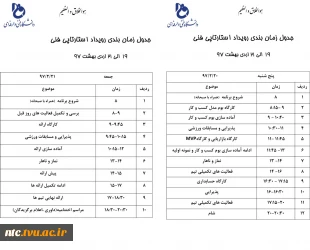 جدول زمانبندی استارتاپ ویکند 3