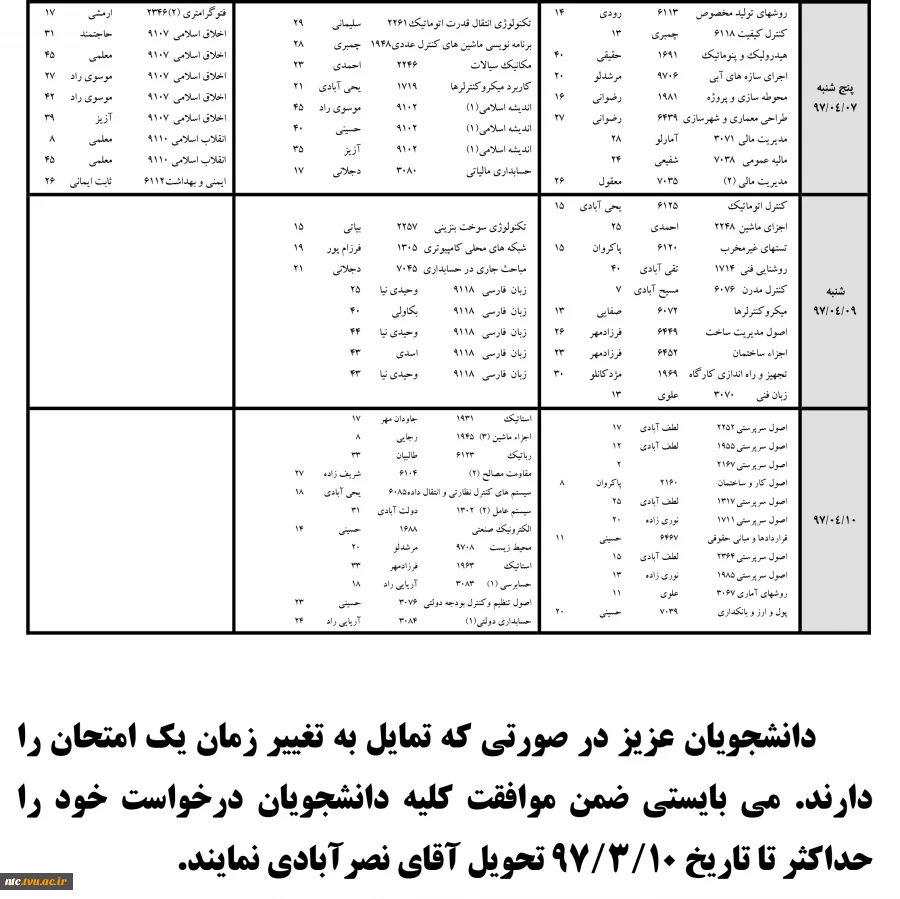 تاریخ برگزاری امتحانات ماه 97 2