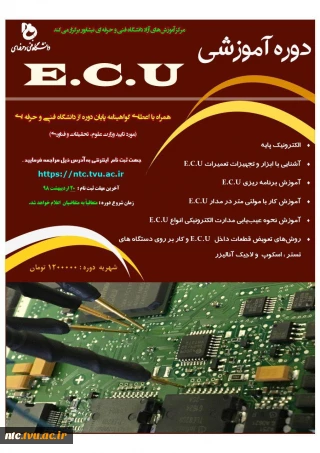 ثبت نام دوره آموزشی E.C.U