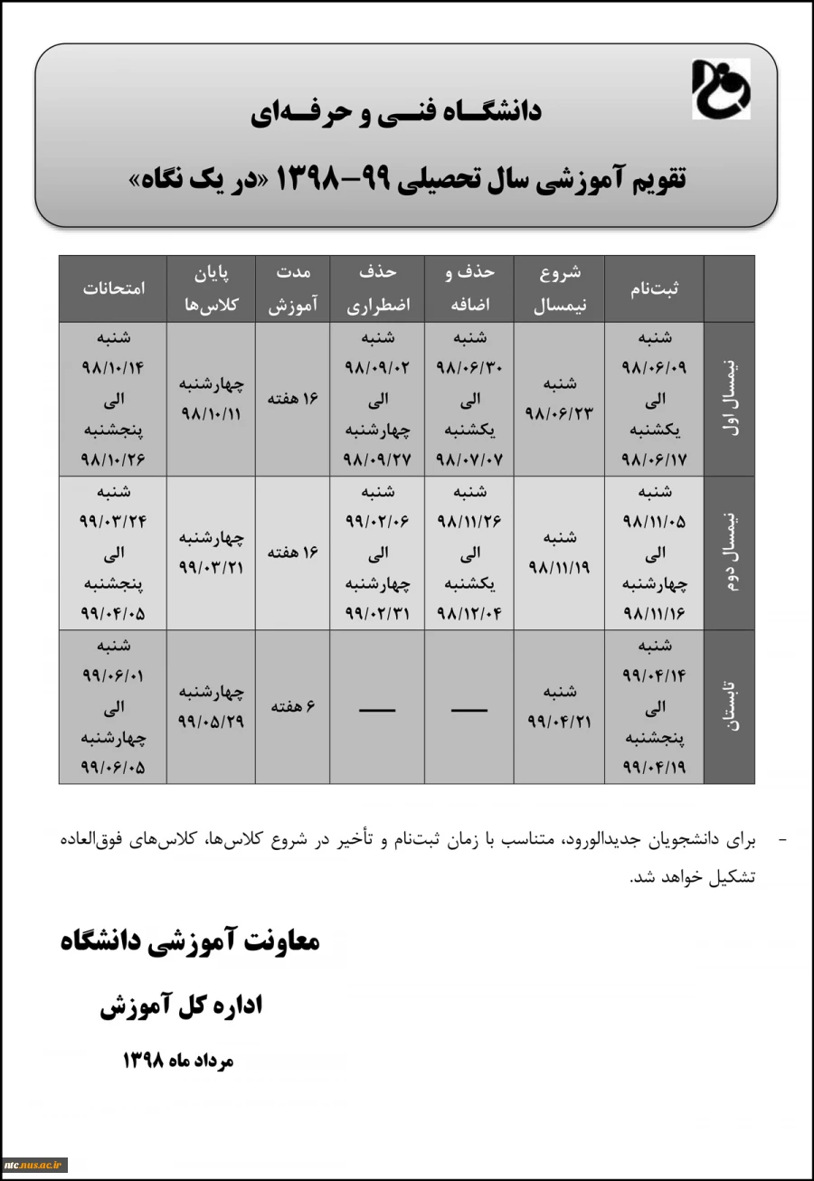 تقویم آموزشی 99-98 در یک نگاه 2