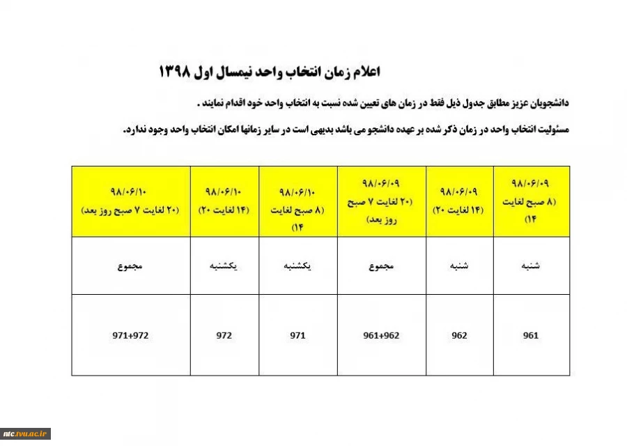 زمانبندی انتخاب واحد نیم سال اول 99-98 2