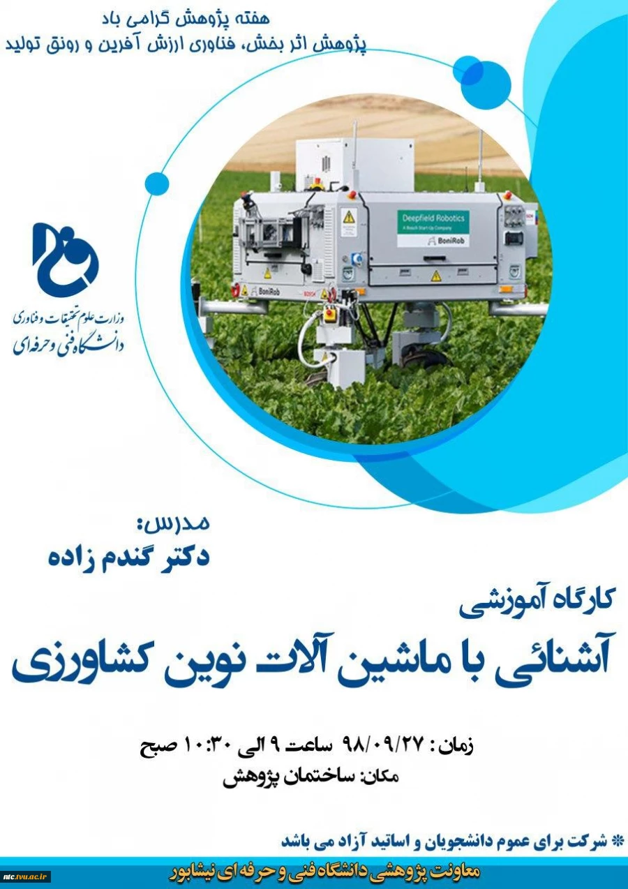 برخی از برنامه های هفته پژوهش مراکز فنی و کشاروزی نیشابور 5