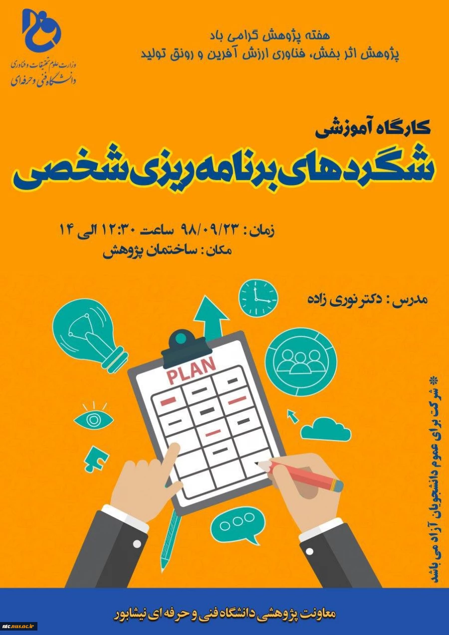 برخی از برنامه های هفته پژوهش مراکز فنی و کشاروزی نیشابور 6