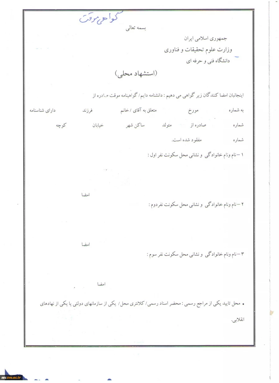 فرم مربوط به مفقودی گواهی موقت  2