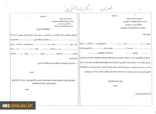 فرم مربوط به مفقودی کارت دانشجوئی