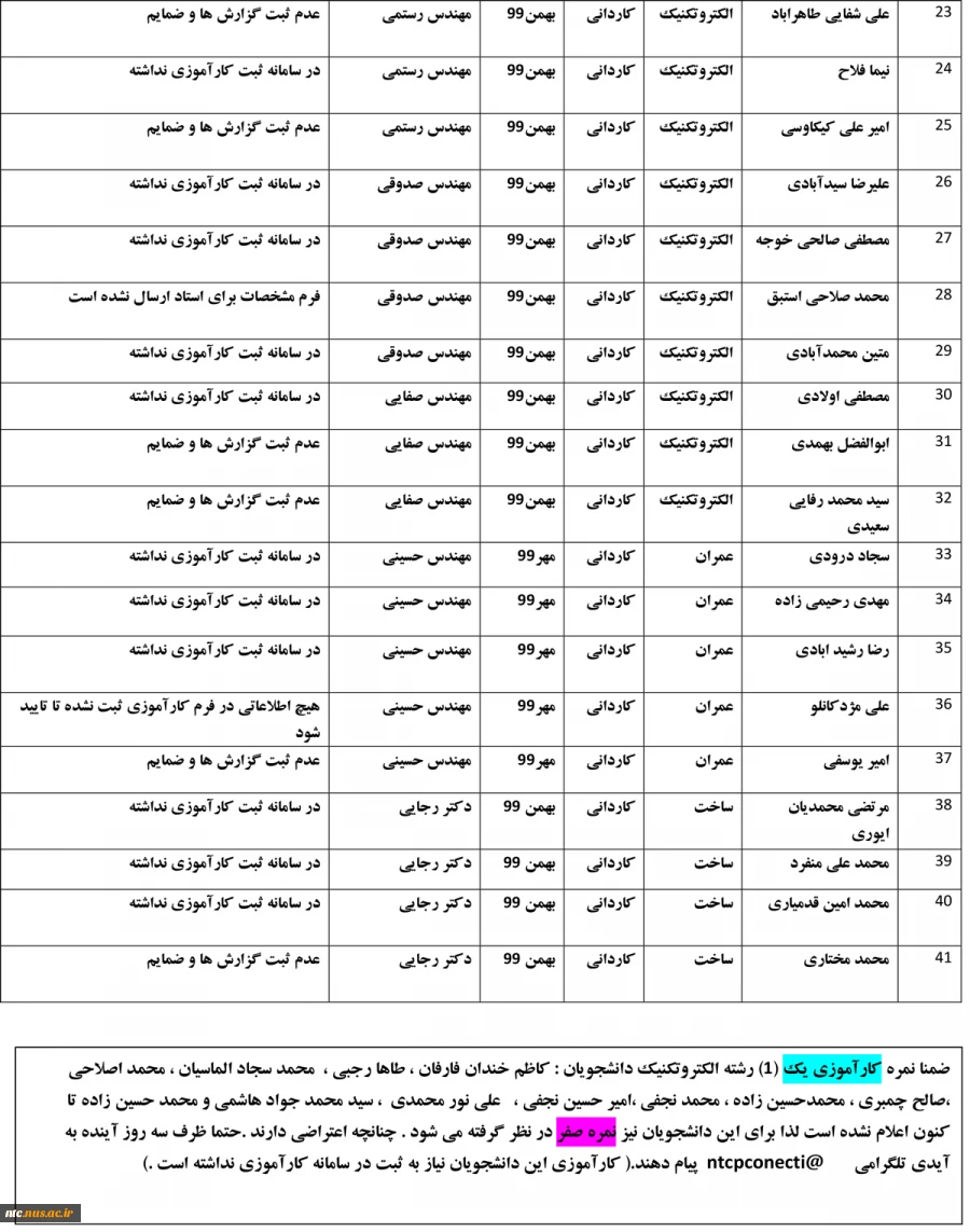 اطلاعیه کارآموزی 2