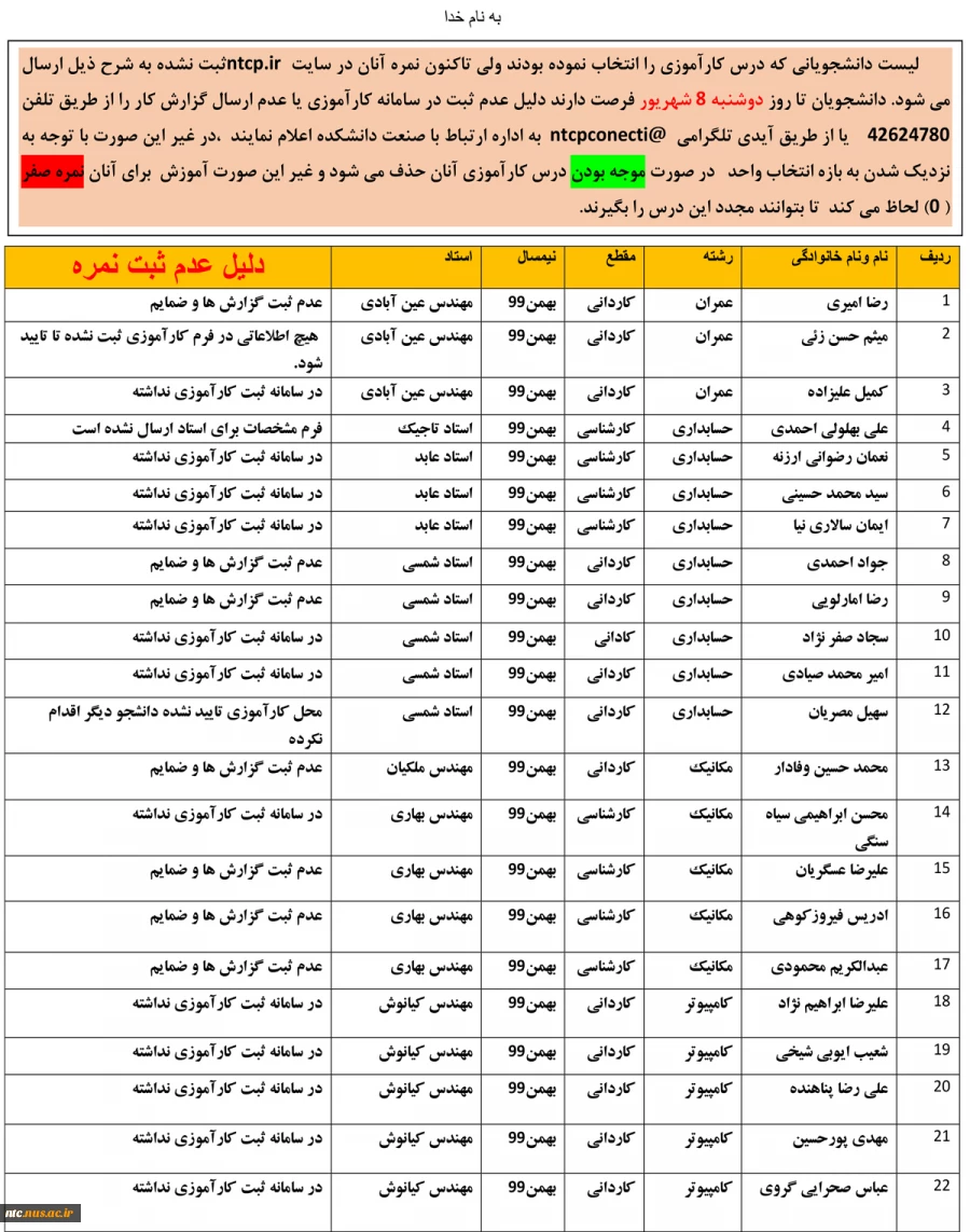 اطلاعیه کارآموزی 3