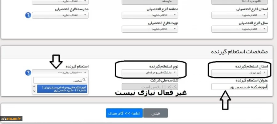 نحوه ثبت نام دانشجویان جدید الورود 3