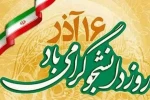 روز دانشجو را به تمامی دانشجویان تبریک عرض میکنیم 2