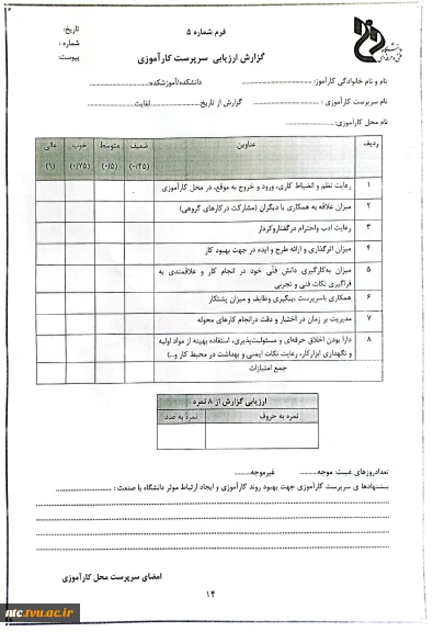 دانشجویانی که ترم بهمن یا تابستان درس کاراموزی دارند 2