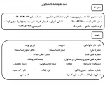 فرم سند تعهد دانشجویی جدید 3