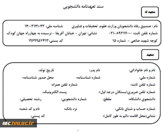 فرم سند تعهد محضری وام دانشجویی( جدید)