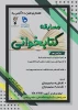 مسابقه کتابخوانی 2