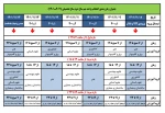 جدول زمان بندی انتخاب واحد ترم دوم 1401 2