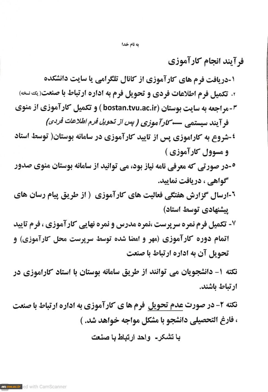 قابل توجه دانشجویانی که درس کارآموزی دارند 2