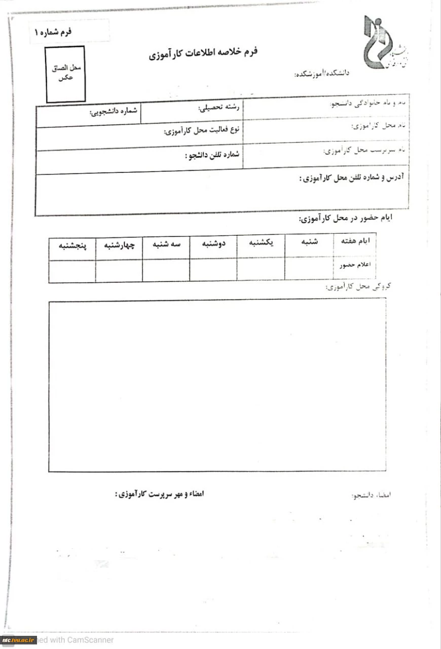 قابل توجه دانشجویانی که درس کارآموزی دارند 3