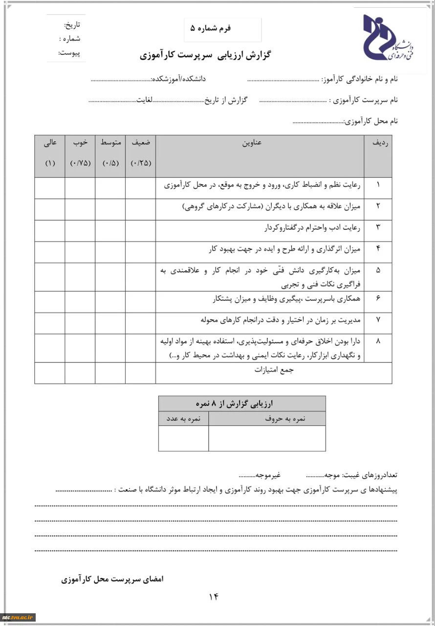 قابل توجه دانشجویانی که درس کارآموزی دارند 4