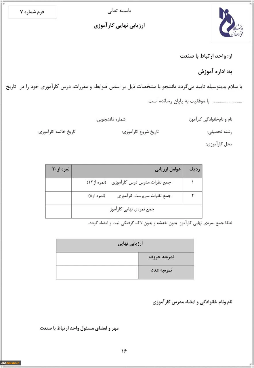 قابل توجه دانشجویانی که درس کارآموزی دارند 5