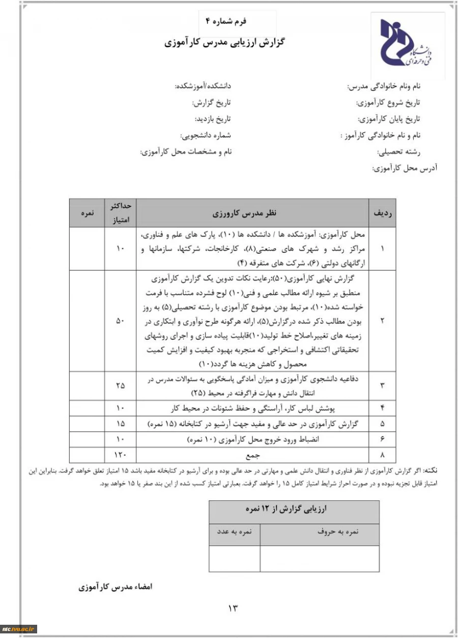 قابل توجه دانشجویانی که درس کارآموزی دارند 6