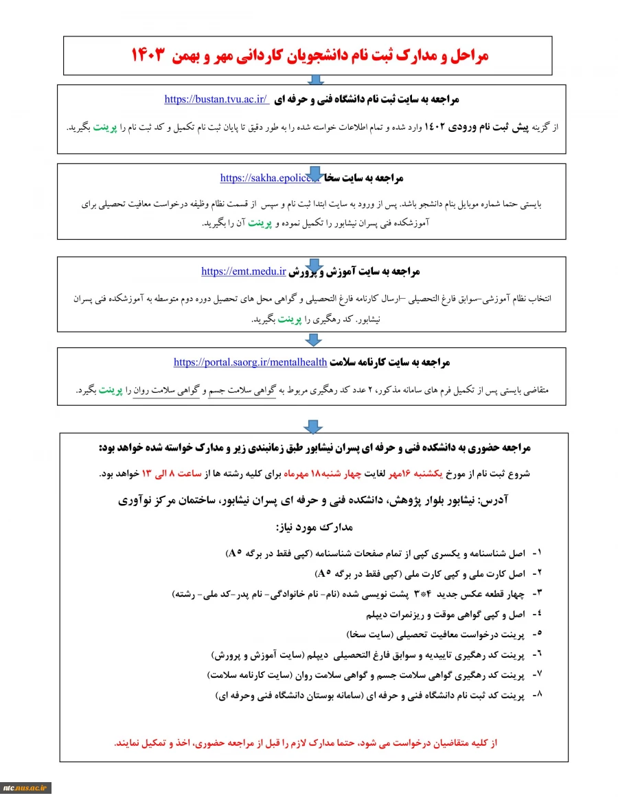 مراحل و مدارک ثبت نام دانشجویان کاردانی مهر و بهمن  1403  2