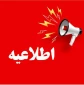 فوری * قابل توجه دانشجویان محترمی که فرزند شهید یا جانباز و ایثارگر هستند